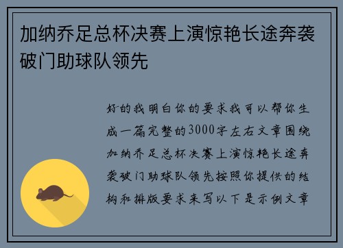 加纳乔足总杯决赛上演惊艳长途奔袭破门助球队领先 加纳乔足总杯决赛上演惊艳长途奔袭破门助球队领先