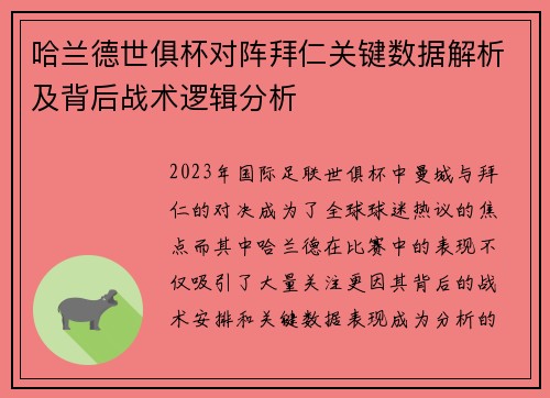 哈兰德世俱杯对阵拜仁关键数据解析及背后战术逻辑分析