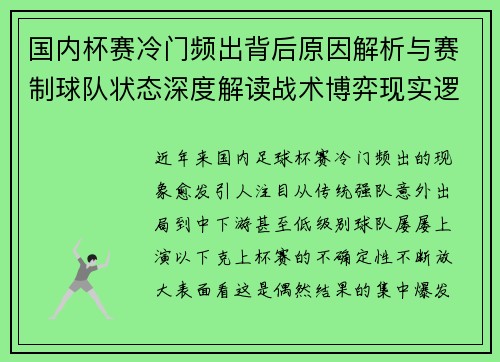 国内杯赛冷门频出背后原因解析与赛制球队状态深度解读战术博弈现实逻辑 国内杯赛冷门频出背后原因解析与赛制球队状态深度解读战术博弈现实逻辑
