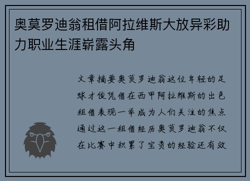 奥莫罗迪翁租借阿拉维斯大放异彩助力职业生涯崭露头角 奥莫罗迪翁租借阿拉维斯大放异彩助力职业生涯崭露头角