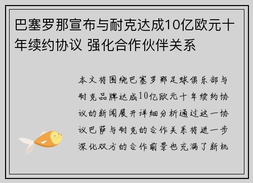 巴塞罗那宣布与耐克达成10亿欧元十年续约协议 强化合作伙伴关系
