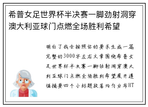 希普女足世界杯半决赛一脚劲射洞穿澳大利亚球门点燃全场胜利希望 希普女足世界杯半决赛一脚劲射洞穿澳大利亚球门点燃全场胜利希望