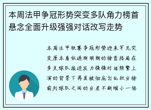 本周法甲争冠形势突变多队角力榜首悬念全面升级强强对话改写走势