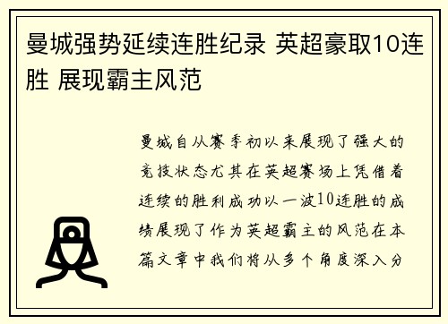曼城强势延续连胜纪录 英超豪取10连胜 展现霸主风范