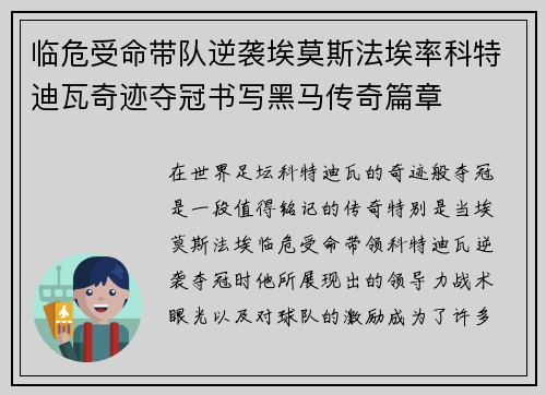 临危受命带队逆袭埃莫斯法埃率科特迪瓦奇迹夺冠书写黑马传奇篇章