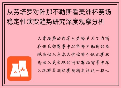 从劳塔罗对阵那不勒斯看美洲杯赛场稳定性演变趋势研究深度观察分析